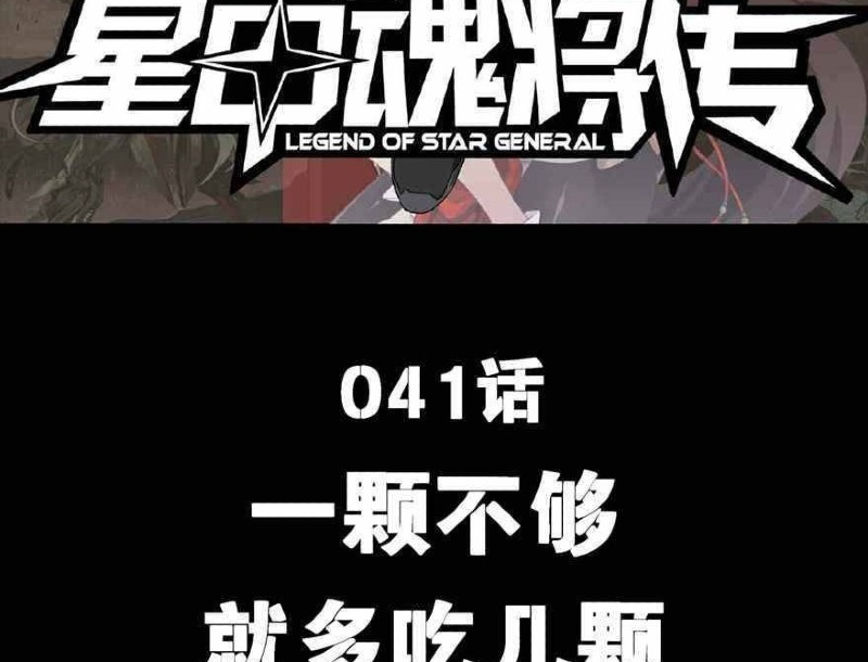 Legend of Star General Chapter 41 Image 3