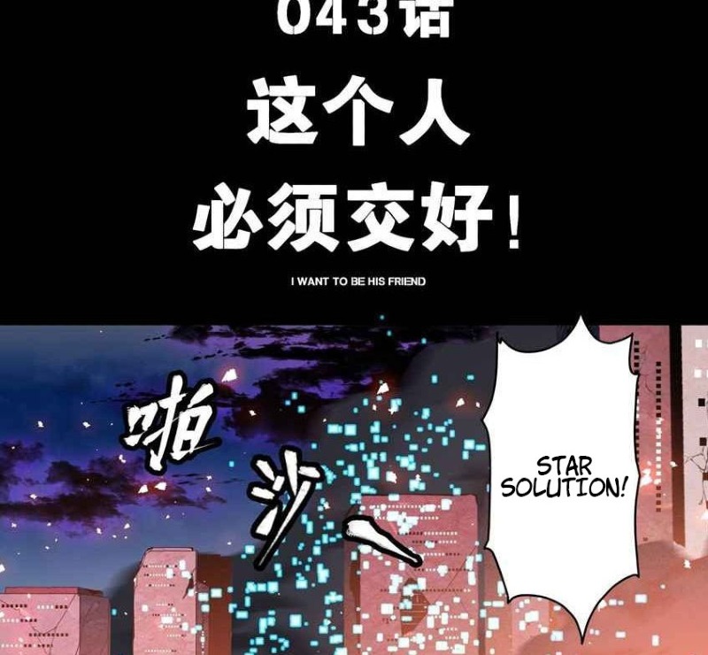 Legend of Star General Chapter 43 Image 3