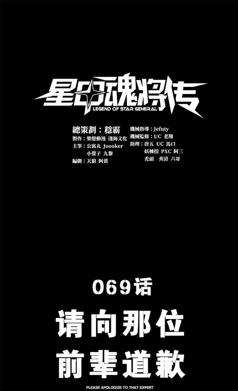 Legend of Star General Chapter 69 Image 2