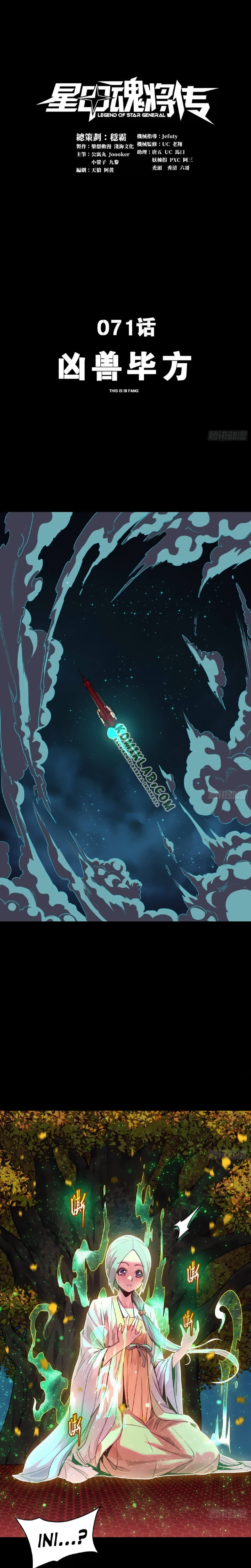 Legend of Star General Chapter 71 Image 2