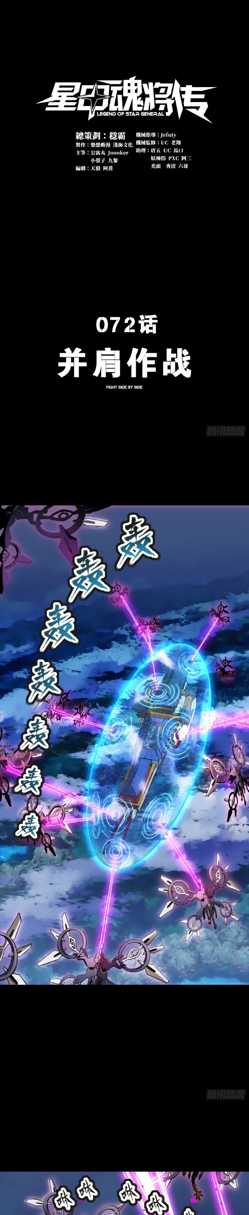 Legend of Star General Chapter 72 Image 1