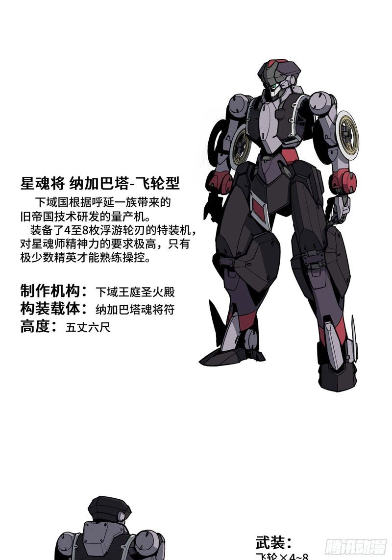 Legend of Star General Chapter 73 Image 65