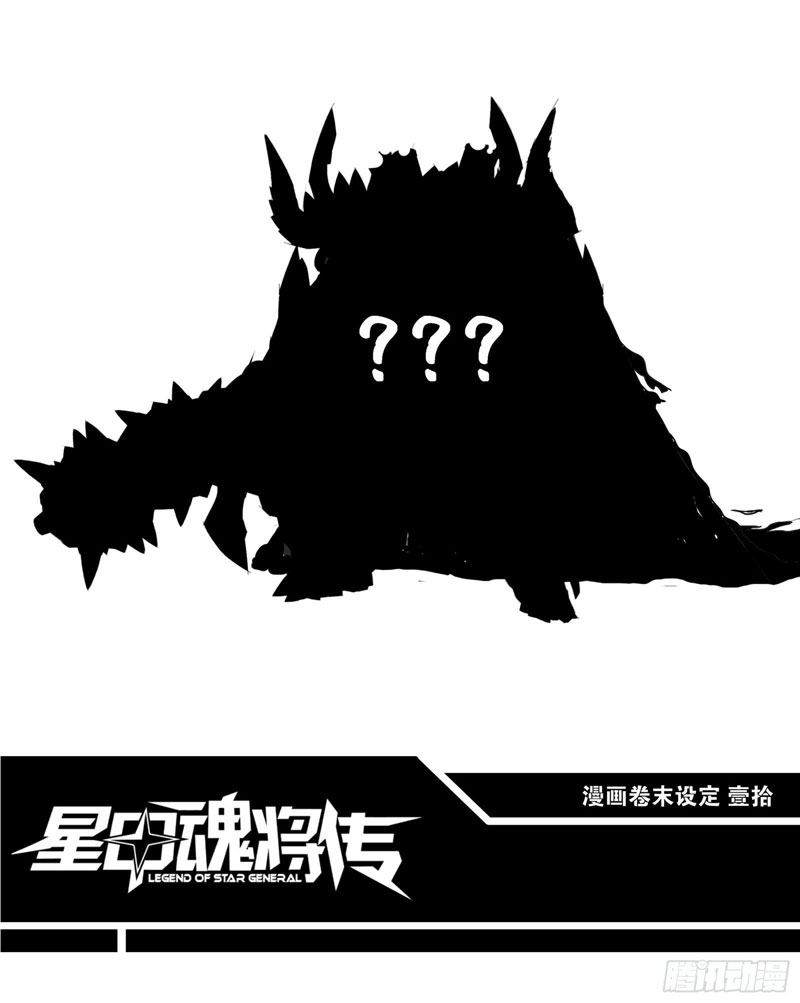 Legend of Star General Chapter 76 Image 73