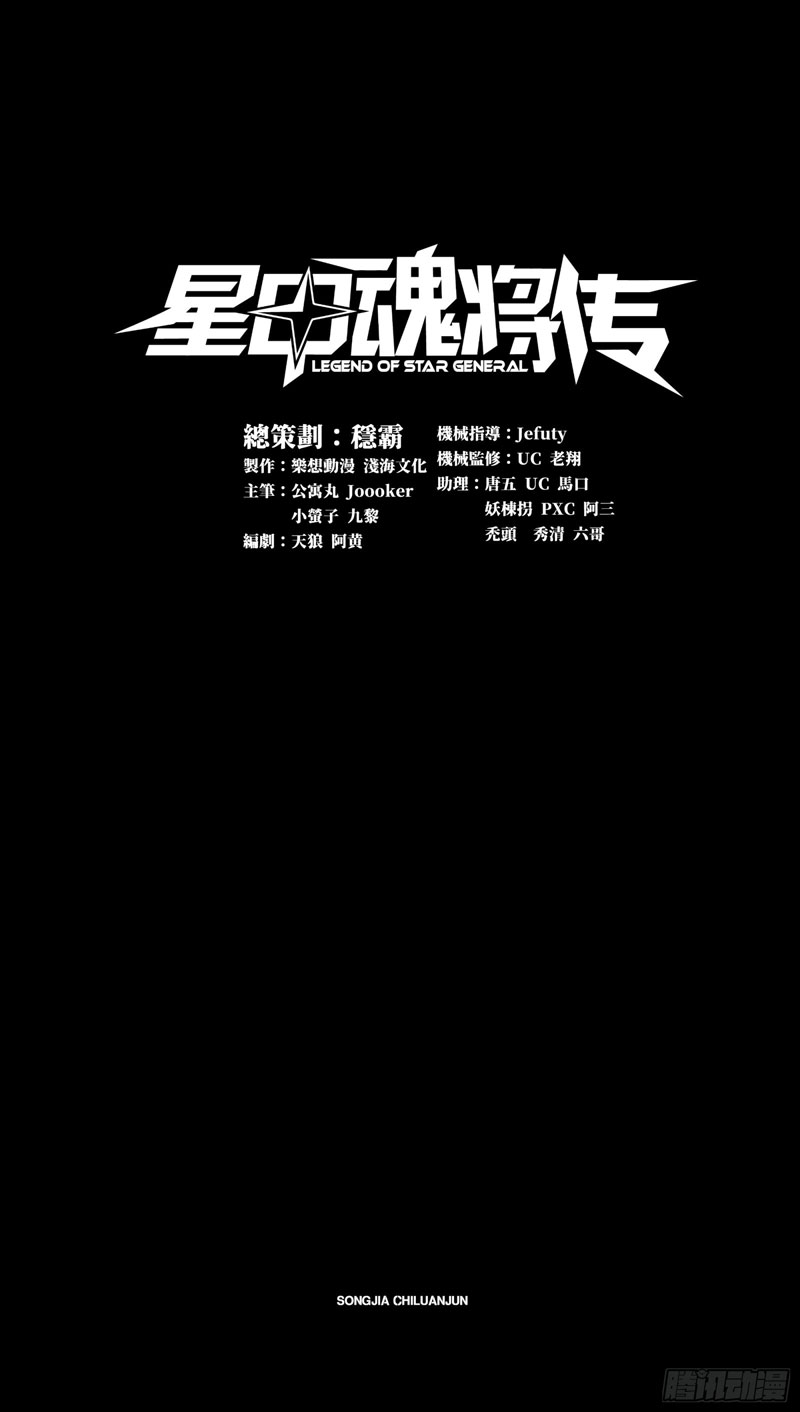 Legend of Star General Chapter 77 Image 2