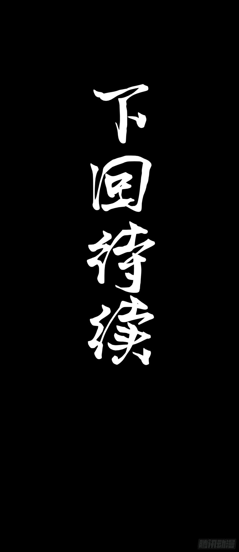 Legend of Star General Chapter 77 Image 91