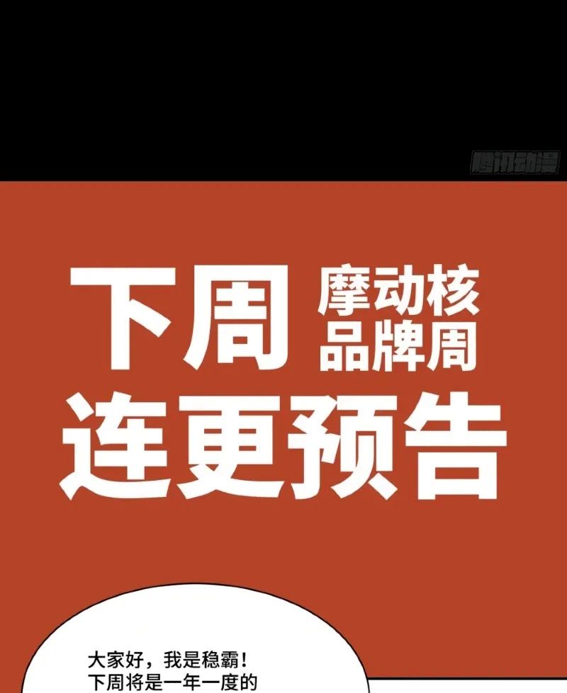 Legend of Star General Chapter 79 Image 78