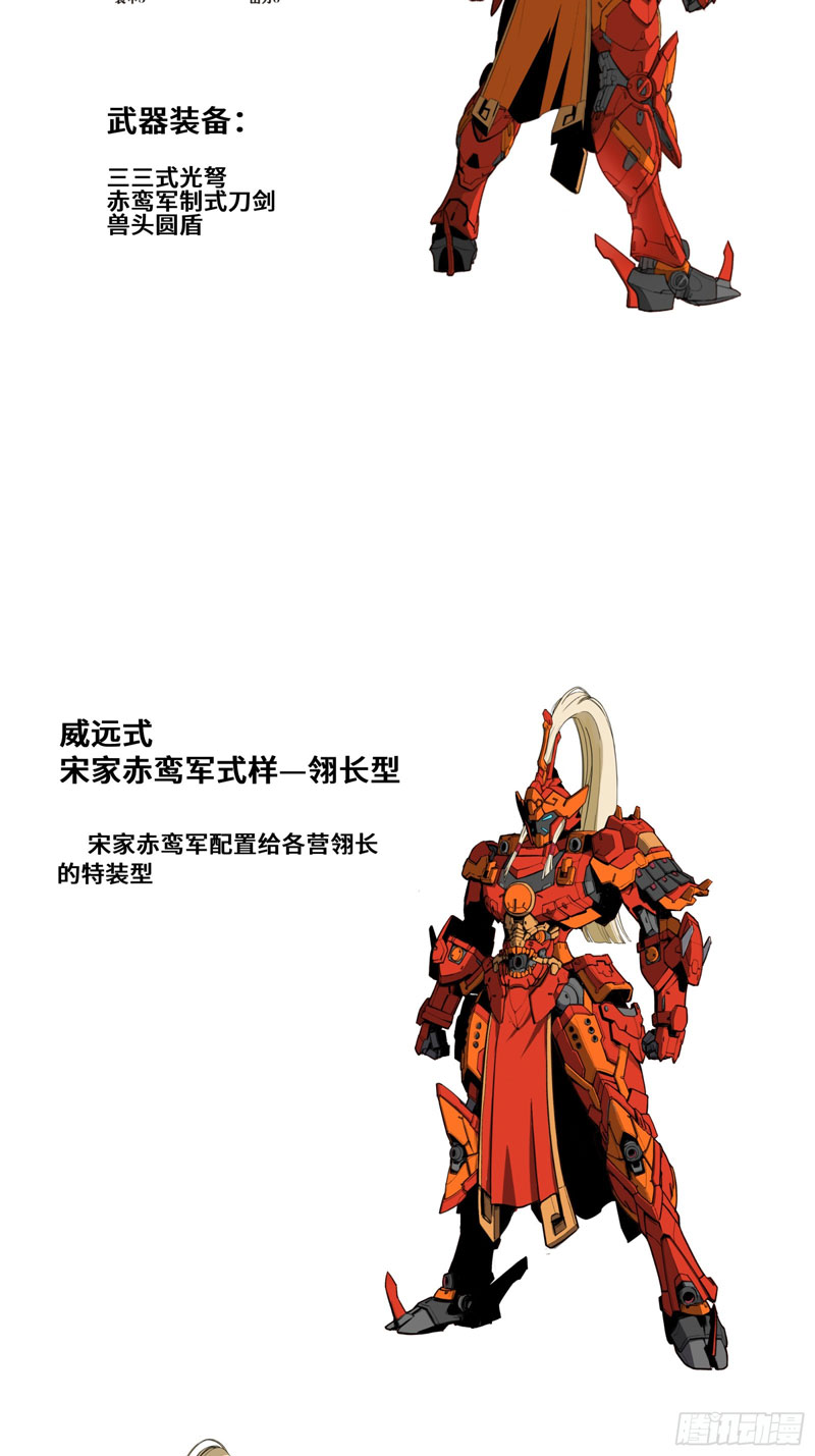 Legend of Star General Chapter 80 Image 94