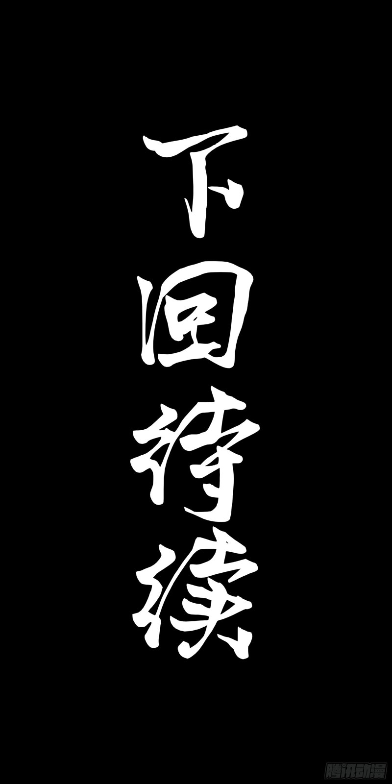 Legend of Star General Chapter 83 Image 64