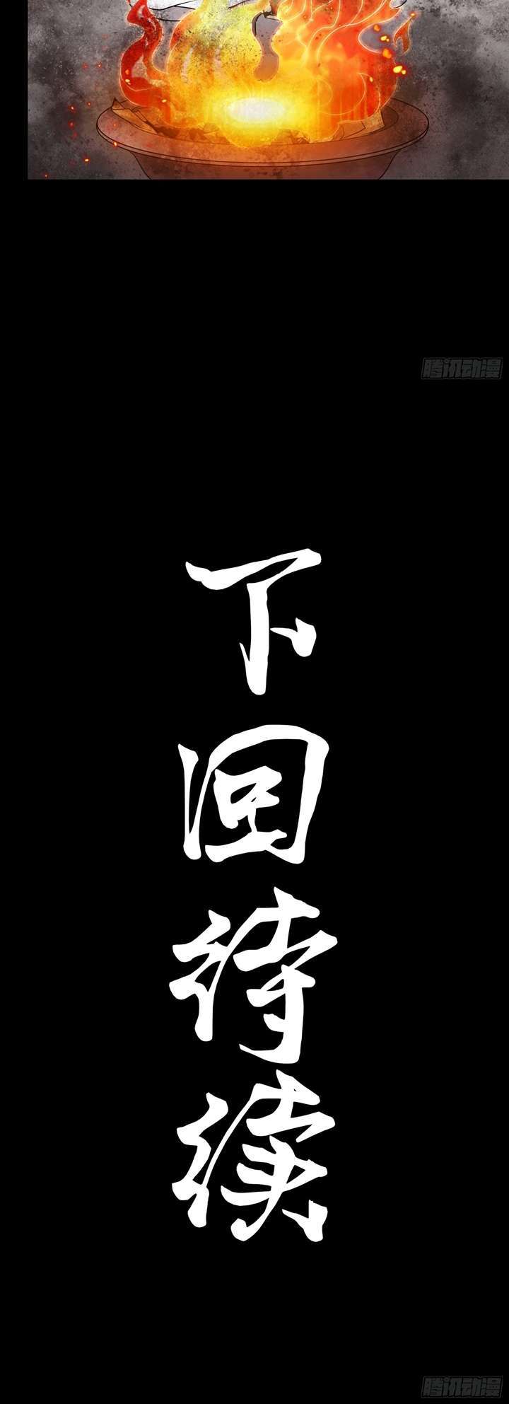 Legend of Star General Chapter 92 Image 51