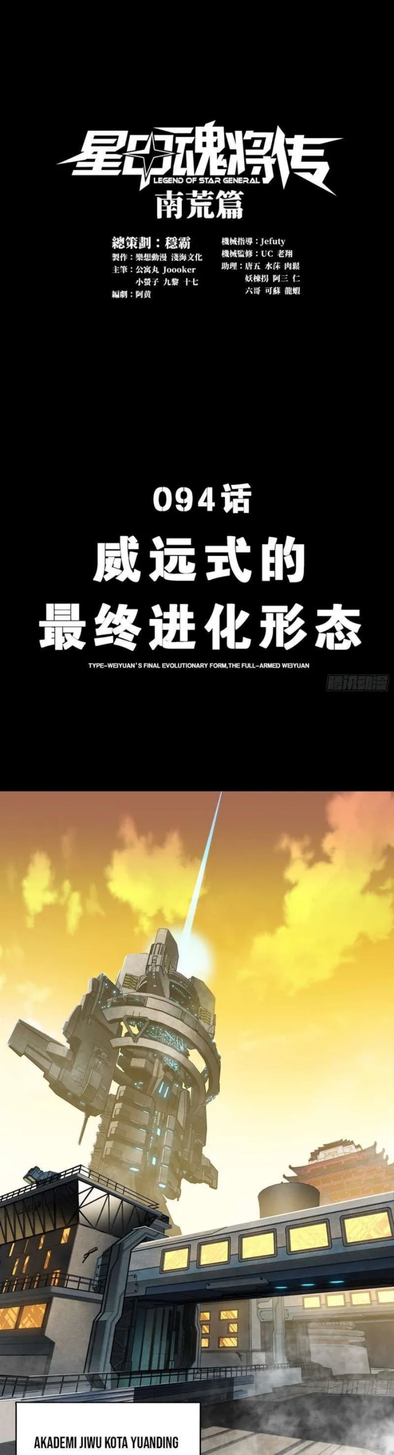 Legend of Star General Chapter 94 Image 2