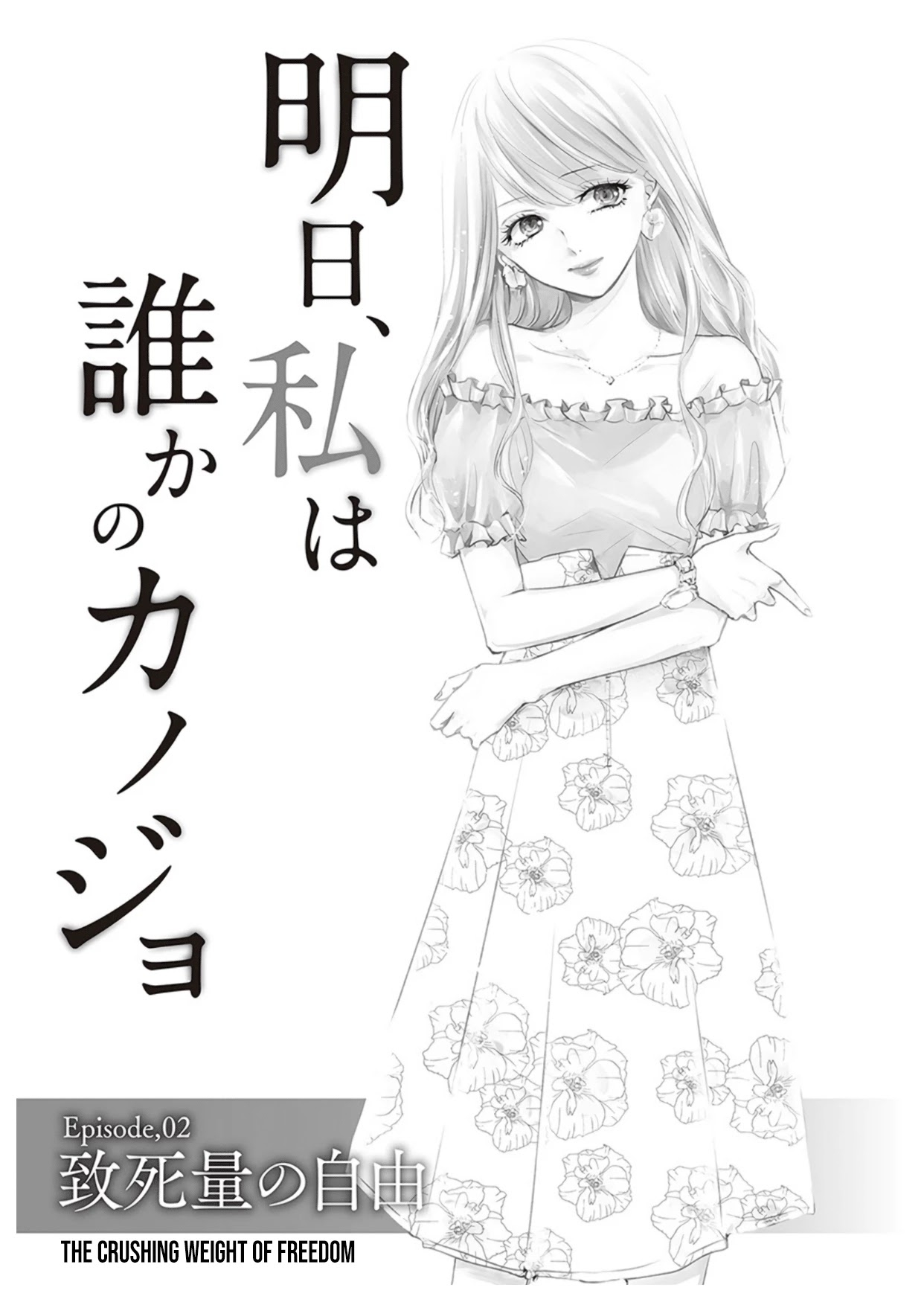 Asu, Watashi wa Dareka no Kanojo Chapter 05 Image 3