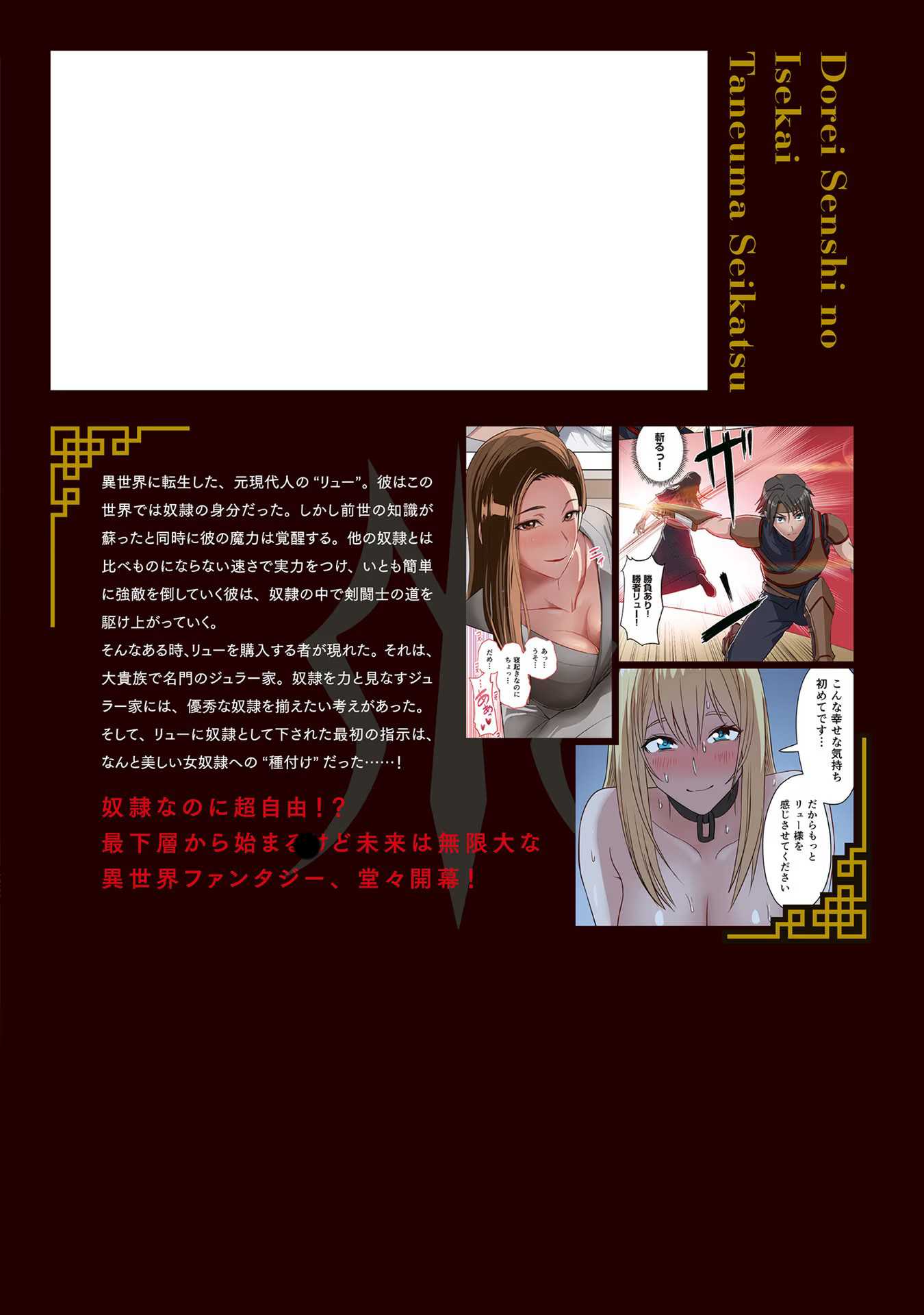 Dorei Senshi no Isekai Taneuma Seikatsu ~Mahou mo Bujutsu mo Saikyou Dashi Harem made!?~ Chapter 8.5 Image 23