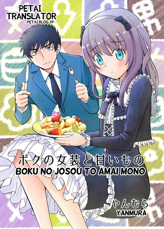 Boku No Josou To amai mono Chapter 1 Image 0