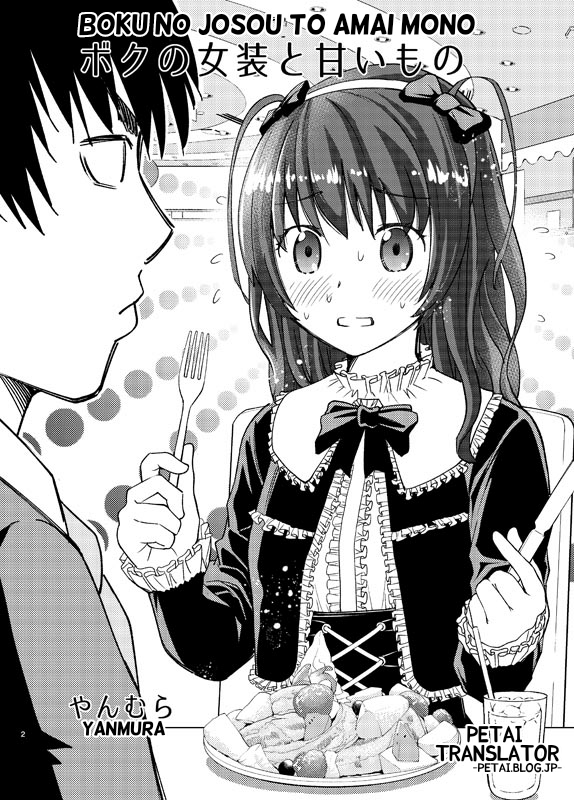 Boku No Josou To amai mono Chapter 1 Image 2