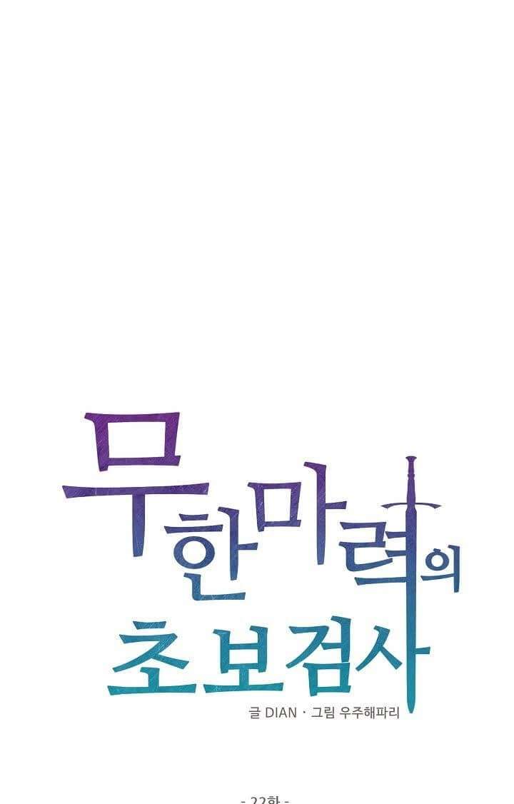 Beginner’s Test For Infinite Power Chapter 22 Image 1