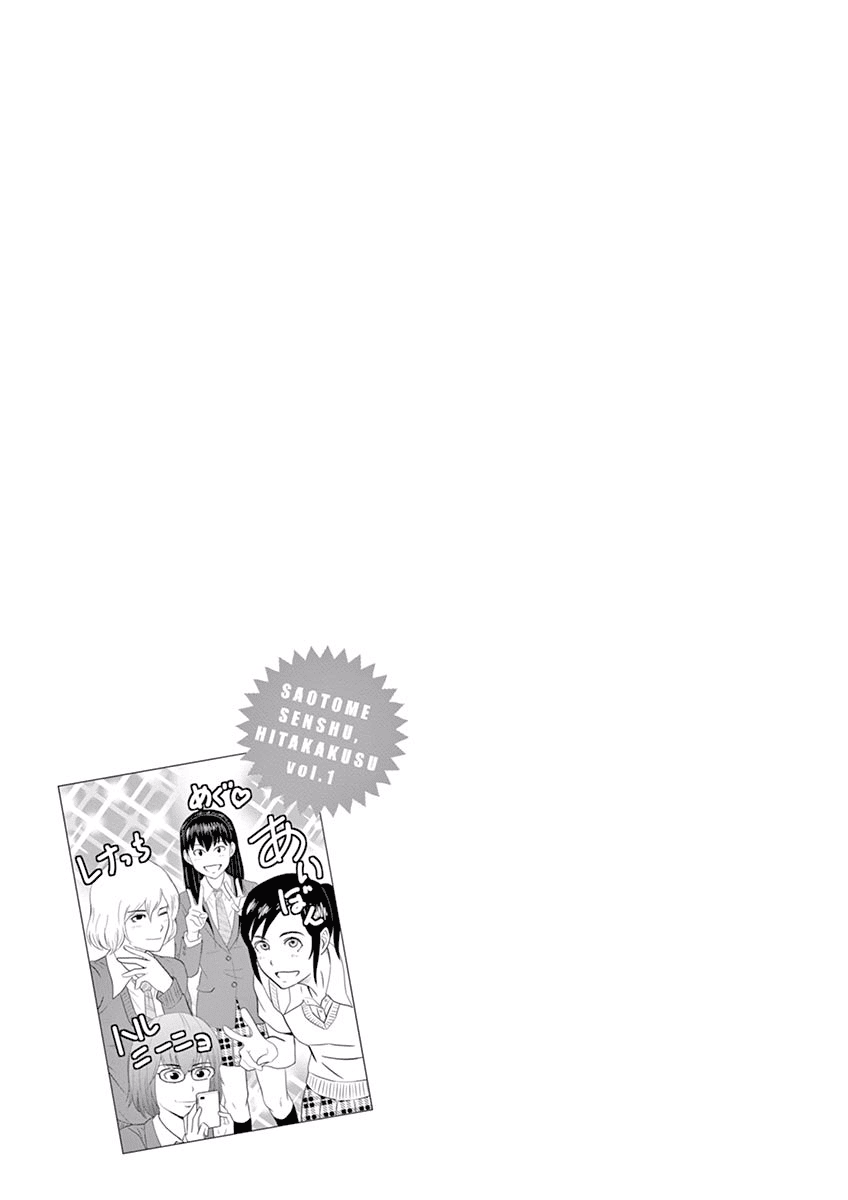 Saotome Girl, Hitakakusu Chapter 09 Image 14
