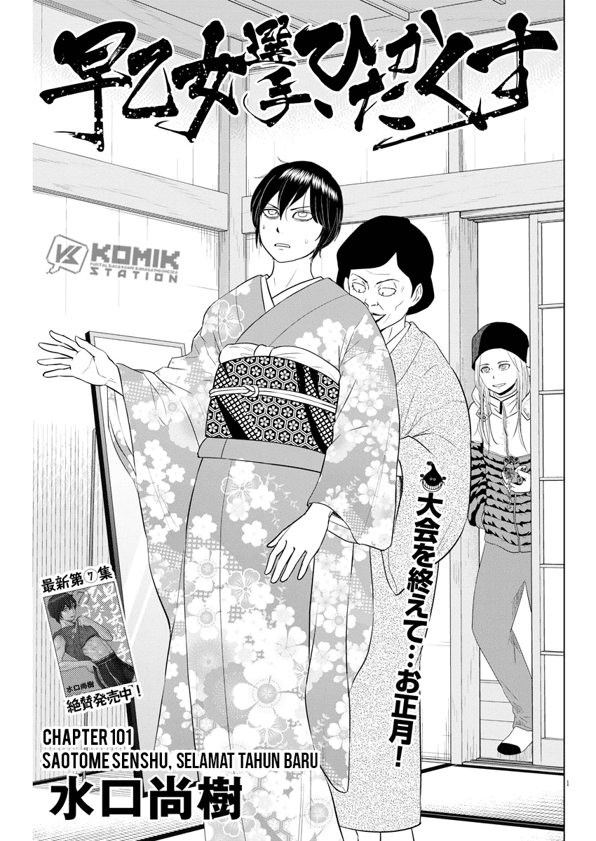 Saotome Girl, Hitakakusu Chapter 101 Image 1