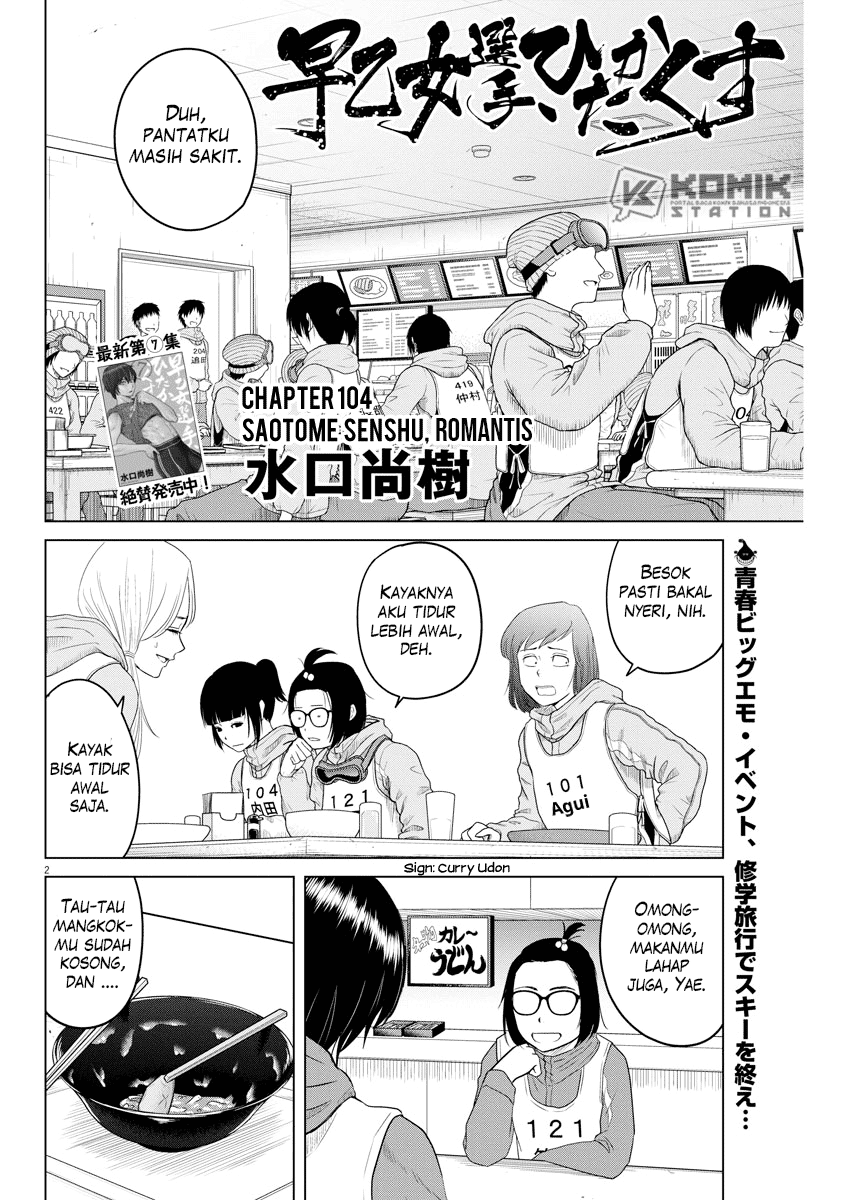 Saotome Girl, Hitakakusu Chapter 104 Image 2
