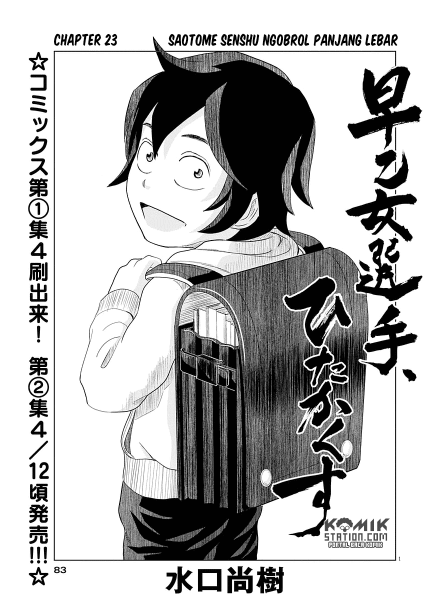 Saotome Girl, Hitakakusu Chapter 22 Image 3