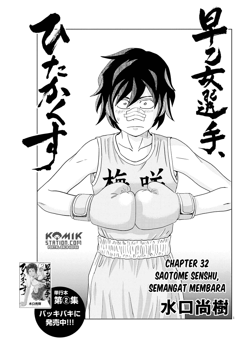 Saotome Girl, Hitakakusu Chapter 32 Image 2