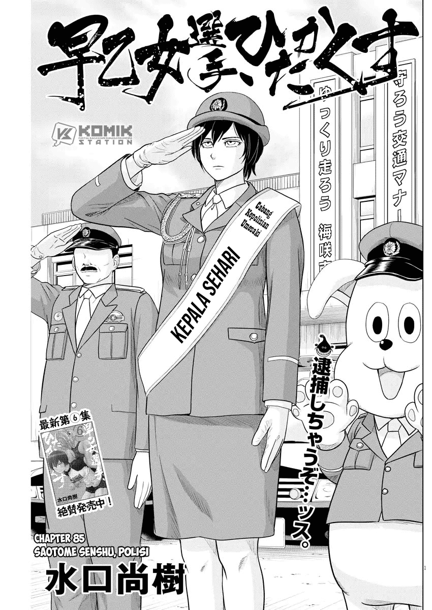 Saotome Girl, Hitakakusu Chapter 85 Image 1