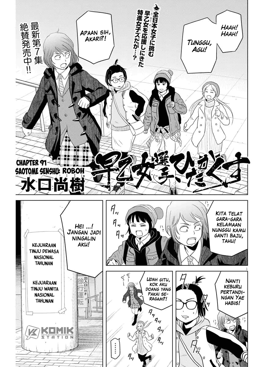 Saotome Girl, Hitakakusu Chapter 91 Image 2