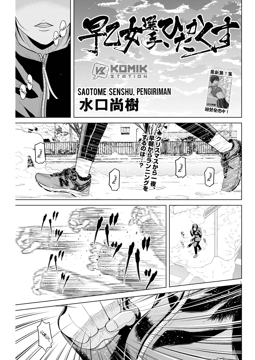 Saotome Girl, Hitakakusu Chapter 96 Image 1