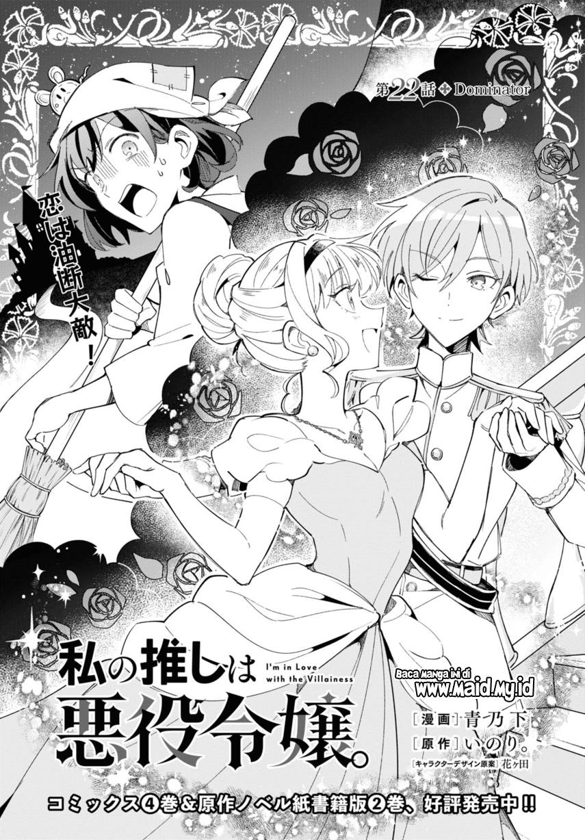 Watashi no Oshi wa Akuyaku Reijou. Chapter 22 Image 2