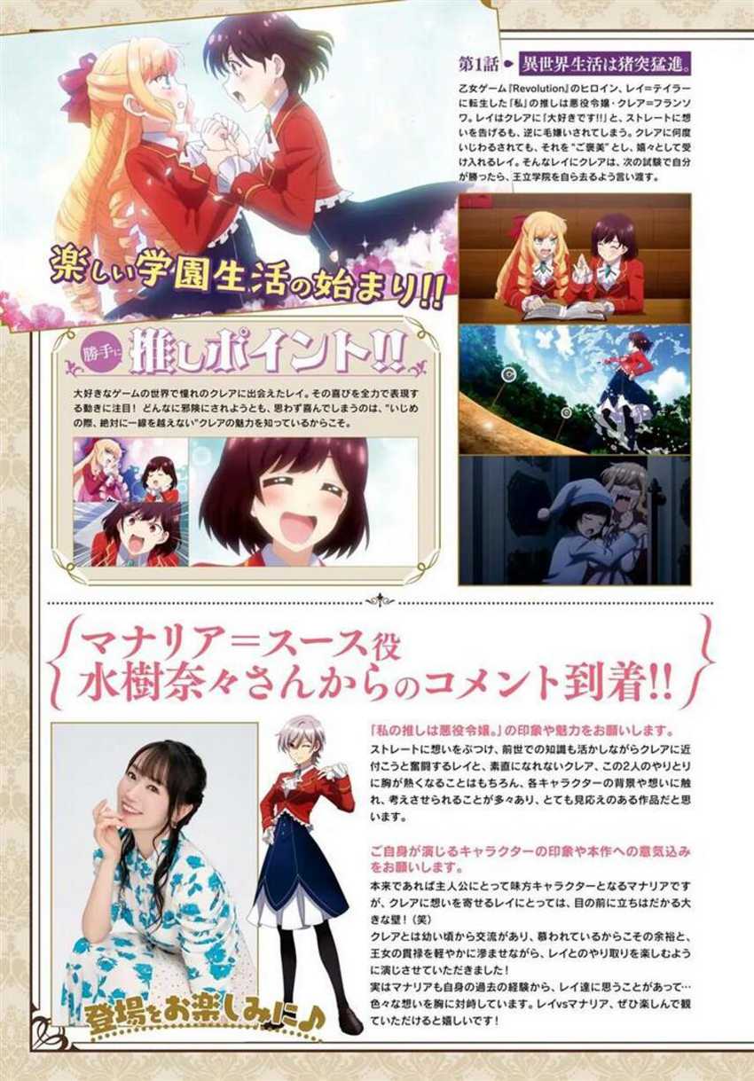 Watashi no Oshi wa Akuyaku Reijou. Chapter 36 Image 4