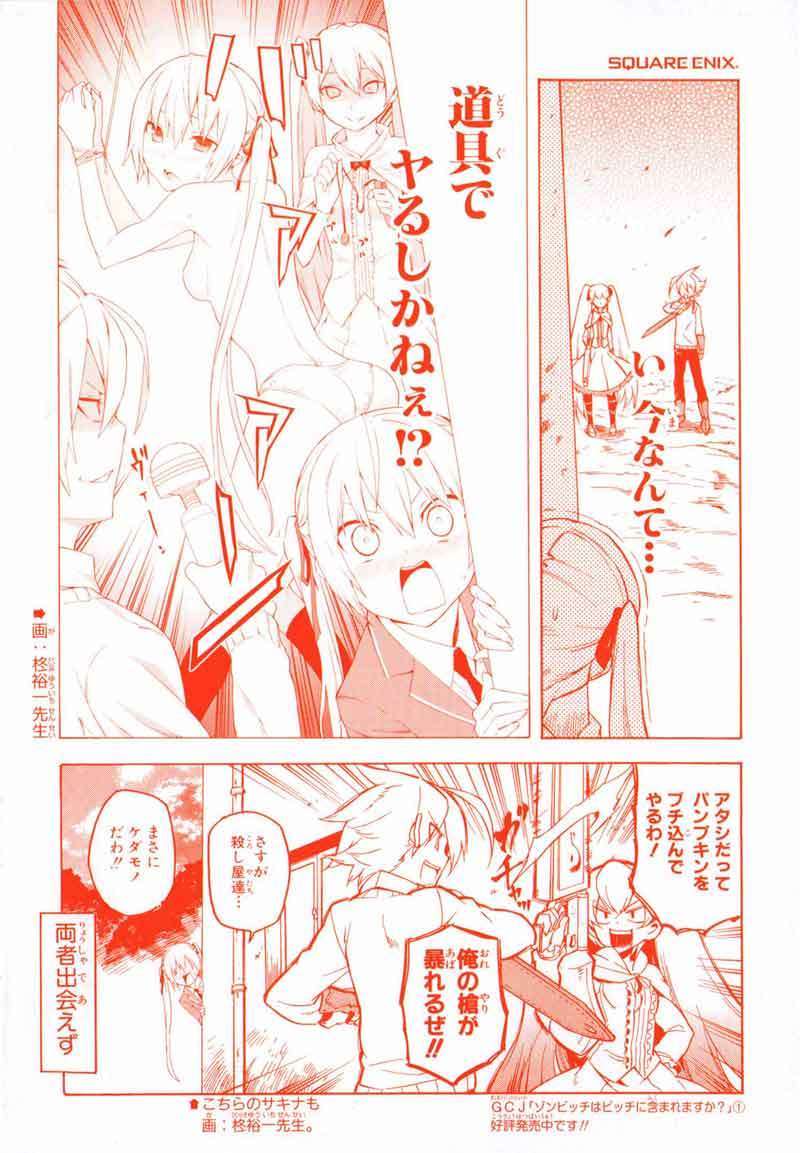 Akame ga Kill! Chapter 20 Image 4