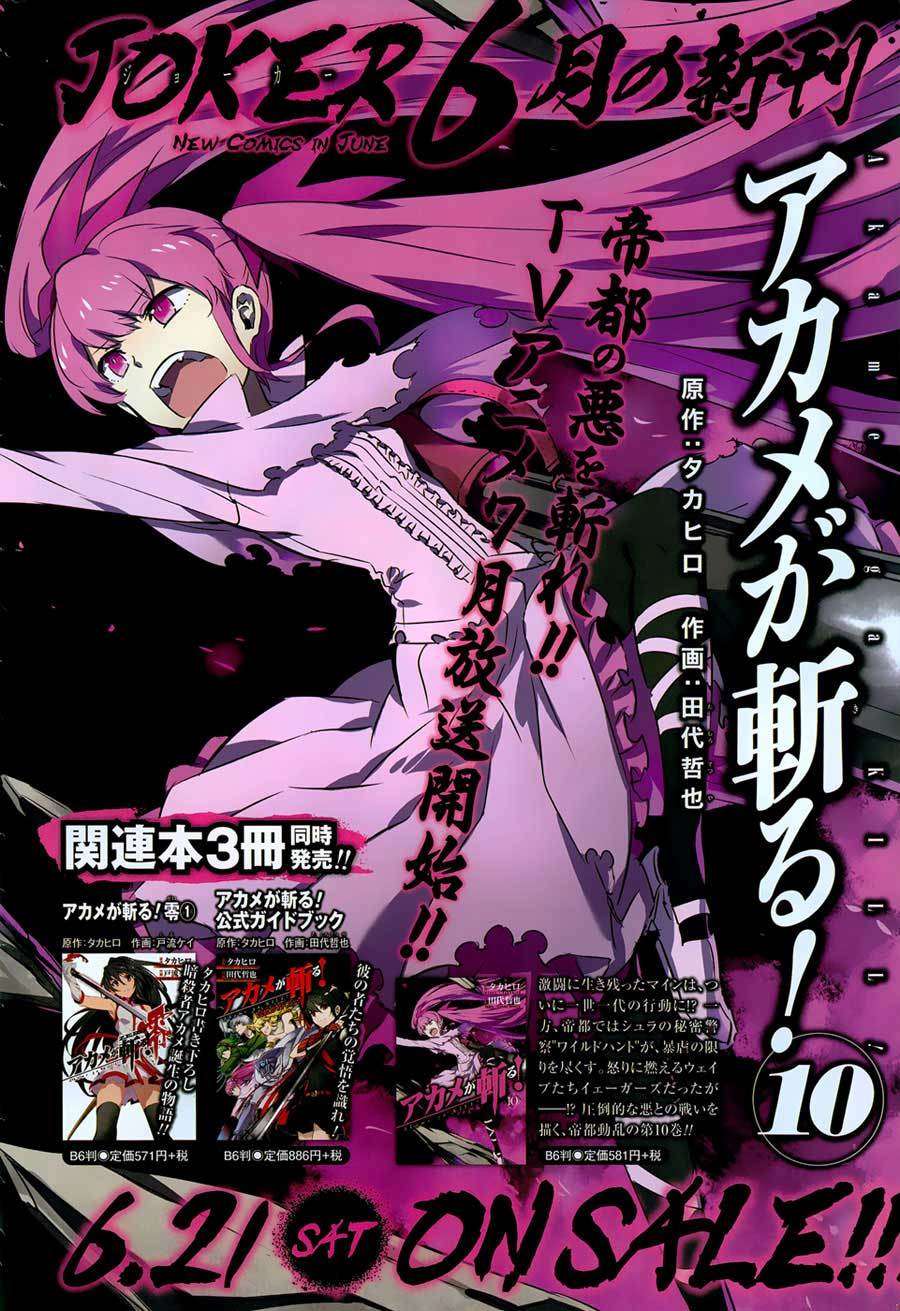 Akame ga Kill! Chapter 50 Image 1