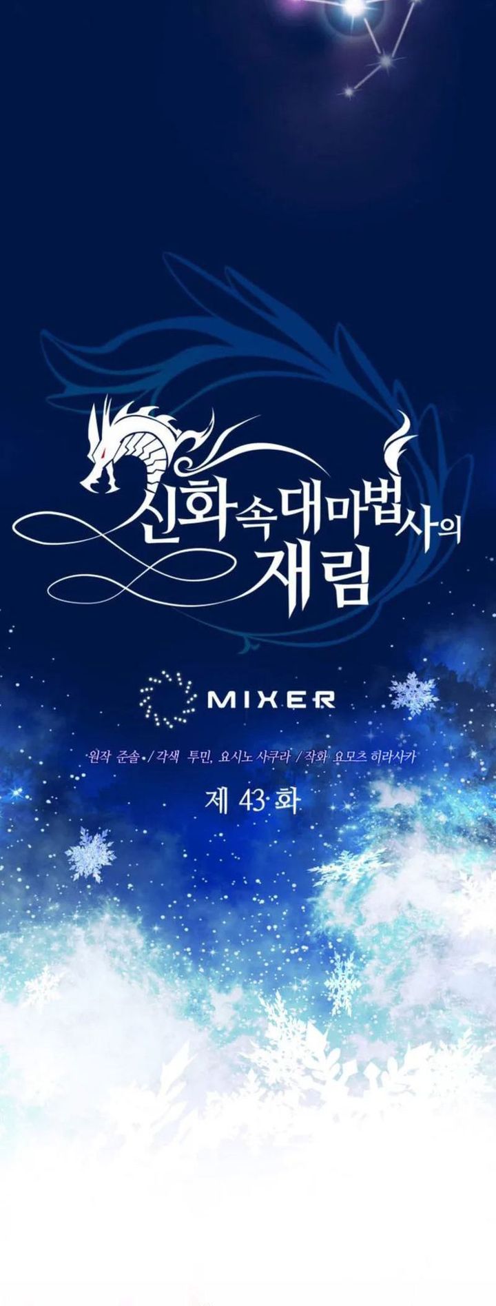 The Return of the Mythical Archmage Chapter 43 Image 15