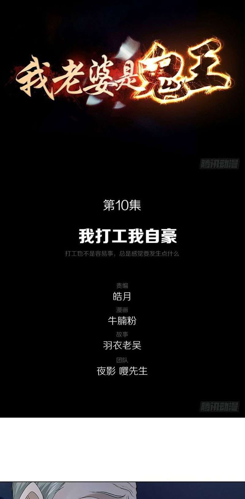 My Wife is a Ghost Chapter 10 Image 1