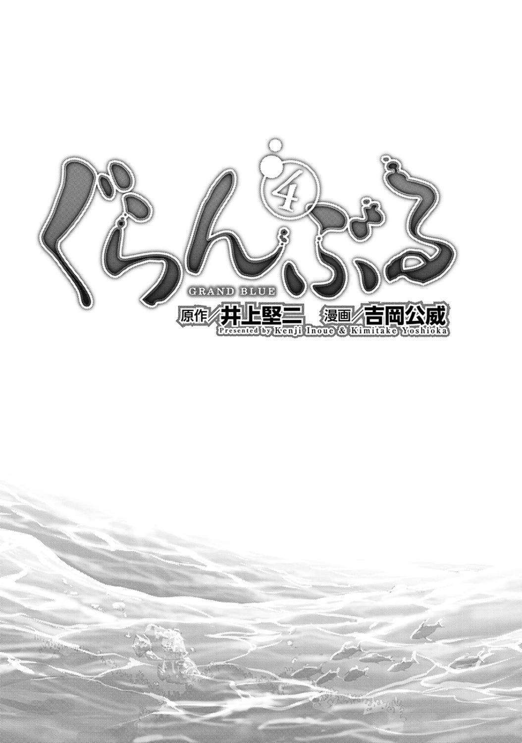 Grand Blue Chapter 13 Image 2