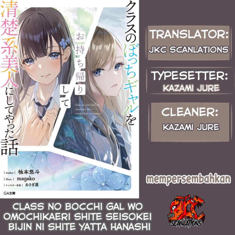 Class no Bocchi Gal wo Omochikaeri Shite Seisokei Bijin ni Shite Yatta Hanashi Chapter 01 Image 0