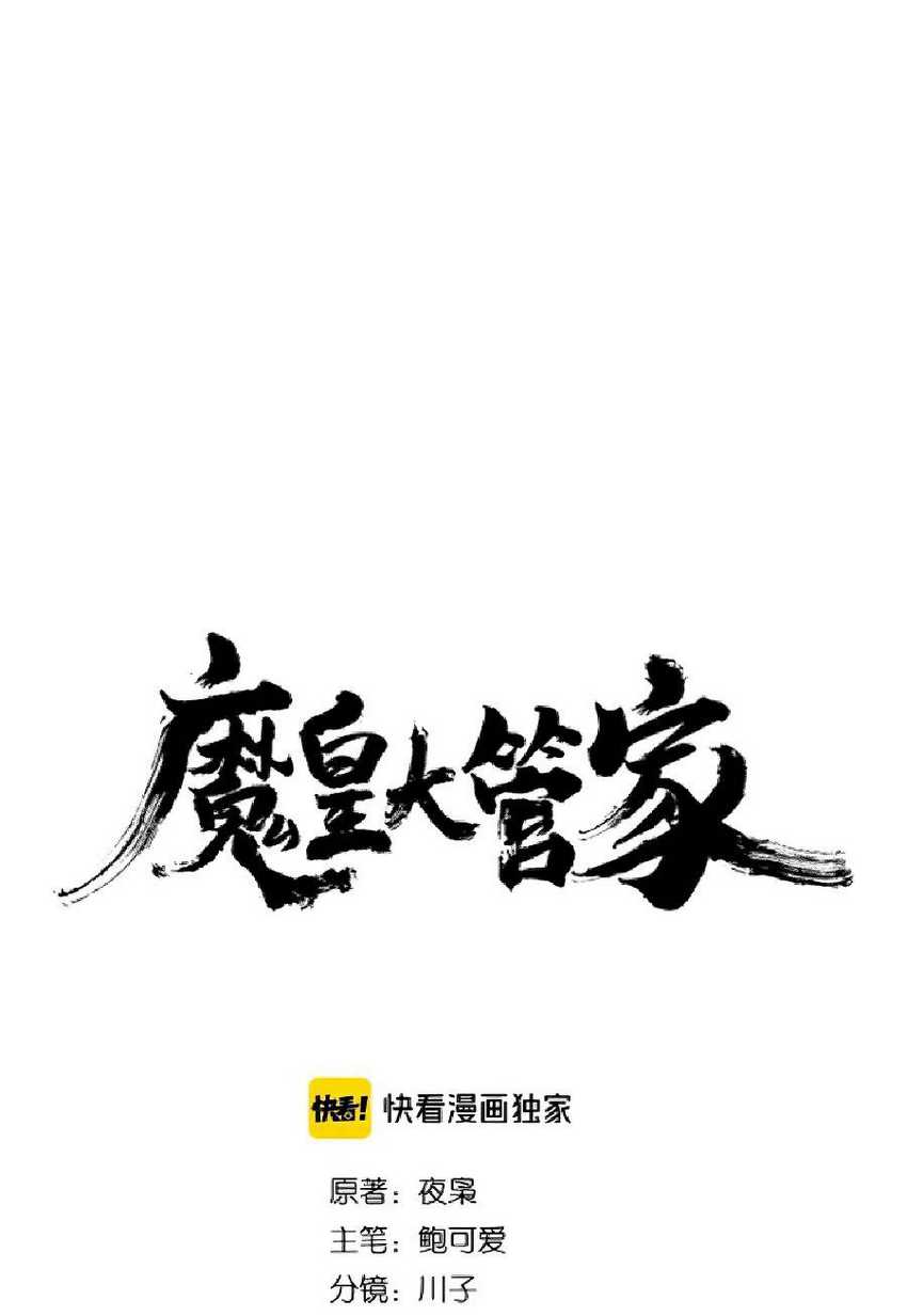 Magic Emperor Chapter 140 Image 1