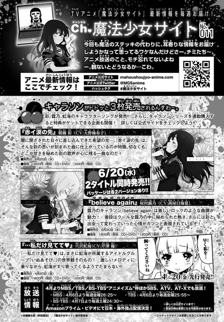 Mahou Shoujo Site Chapter 77 Image 20