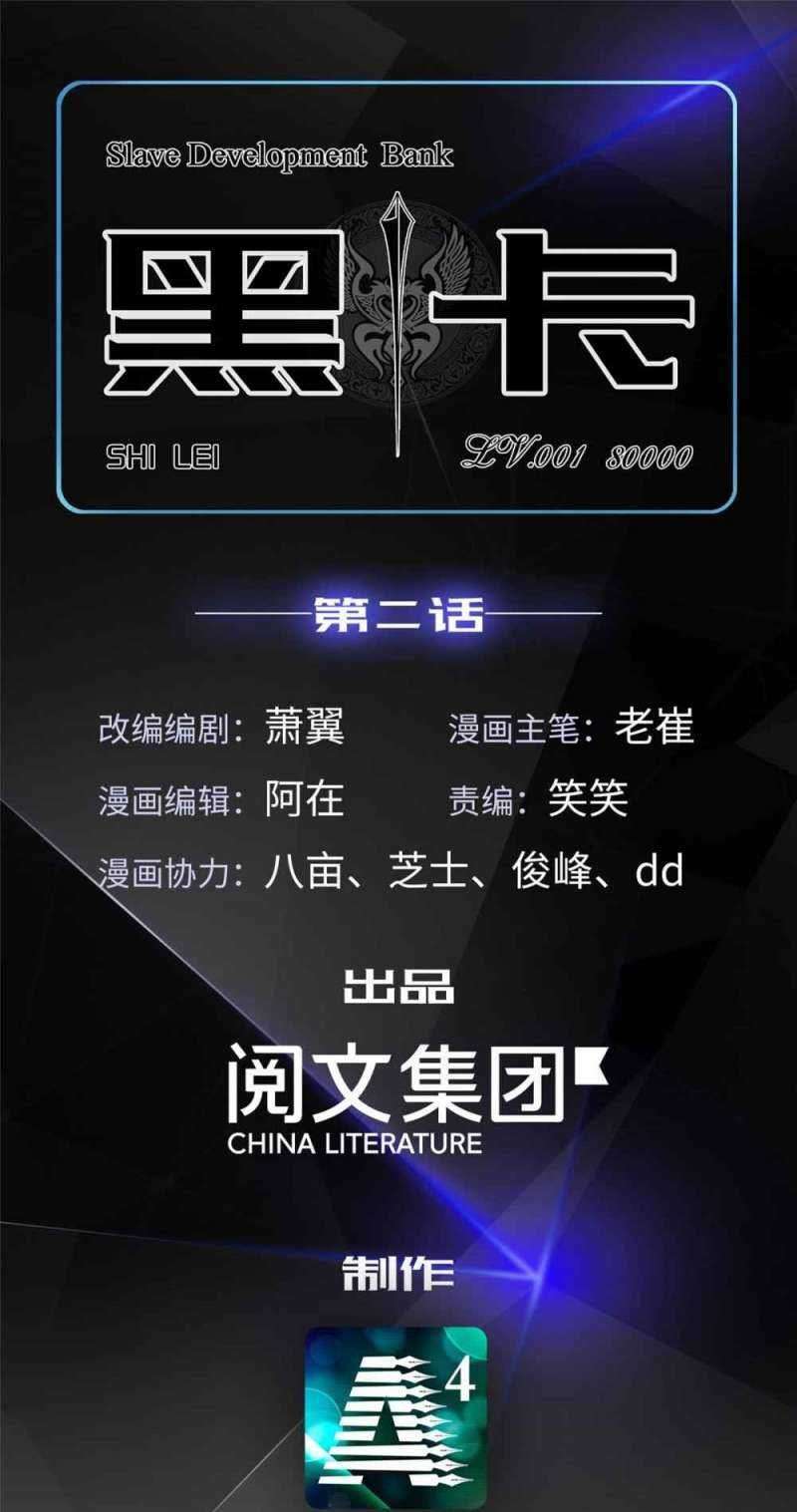 Black Card Chapter 02 Image 1