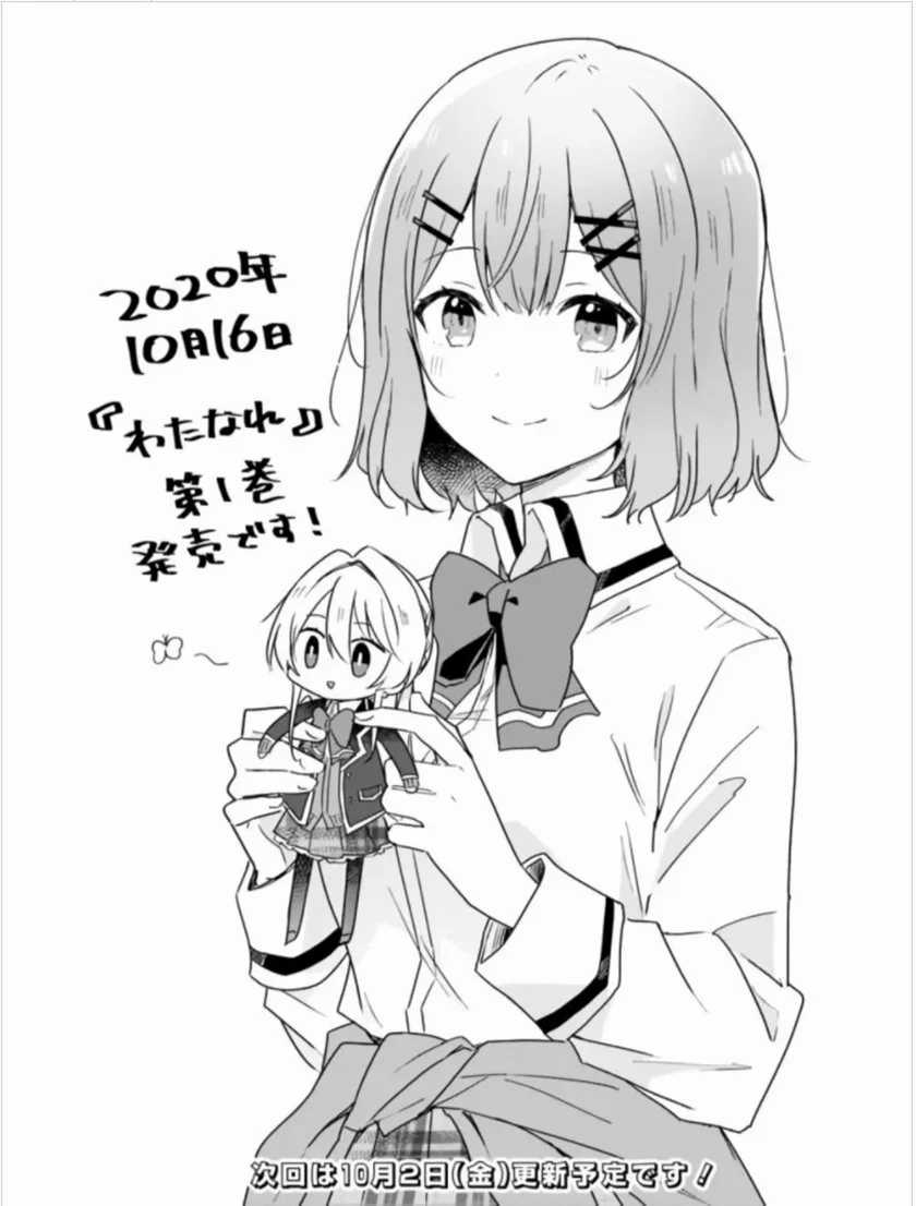 Watashi Ga Koibito Ni Nareru Wake Naijan, Muri Muri! (Muri Janakatta!?) Chapter 09.2 Image 17
