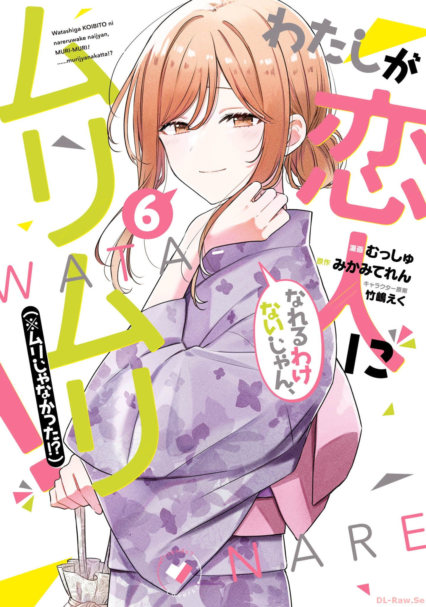 Watashi Ga Koibito Ni Nareru Wake Naijan, Muri Muri! (Muri Janakatta!?) Chapter 47 Image 0