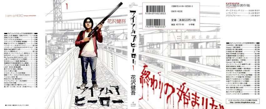 I Am a Hero Chapter 01 Image 1