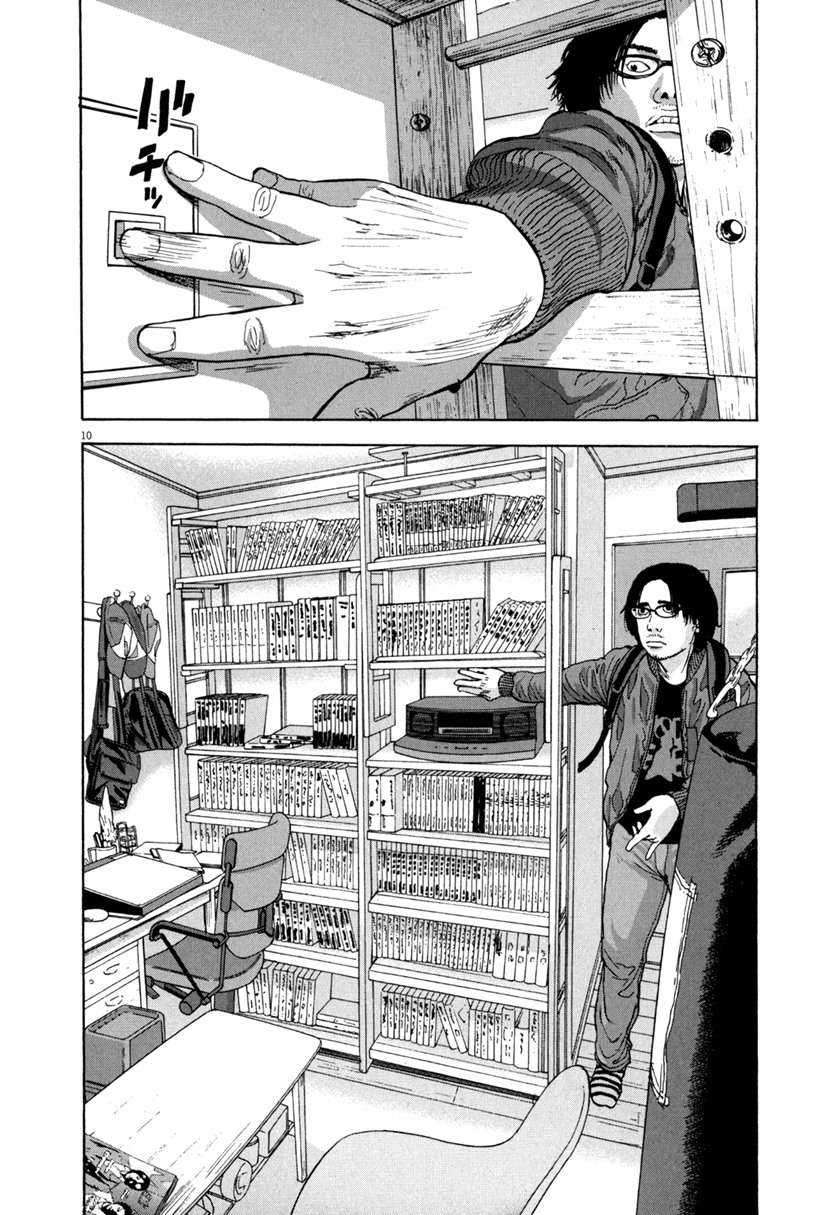 I Am a Hero Chapter 01 Image 11