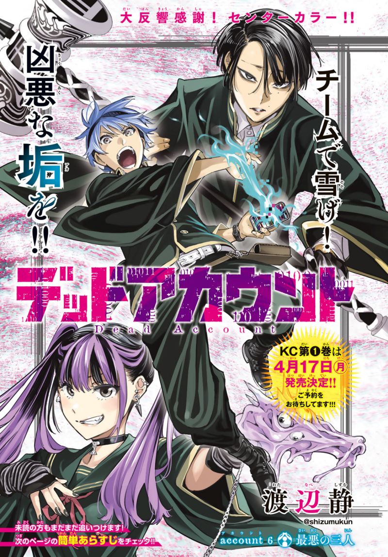 Dead Account Chapter 06 Image 1