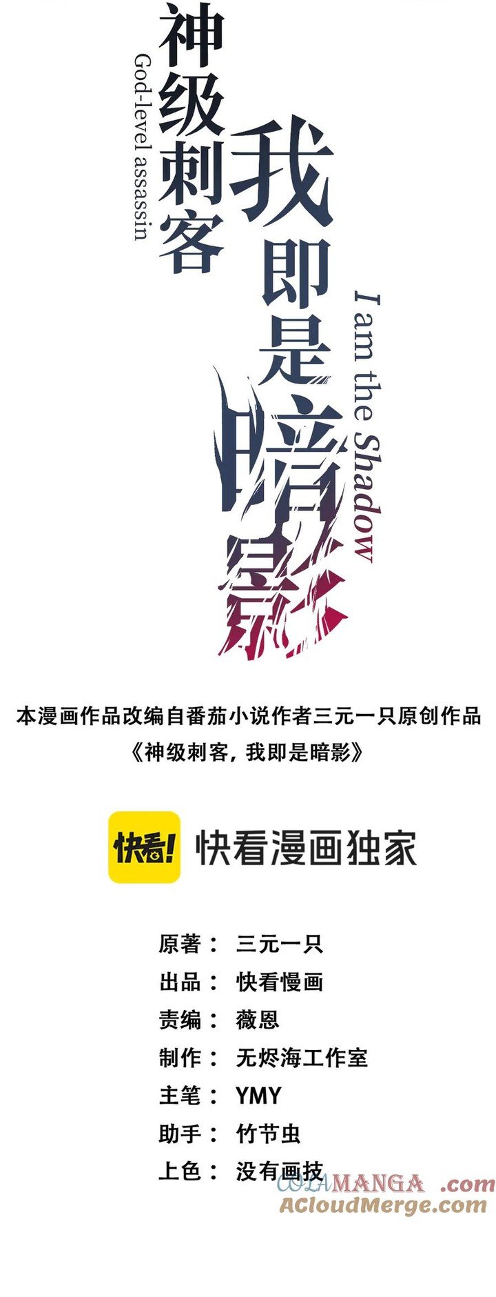 God-level Assassin, I’m the Shadow Chapter 14 Image 3