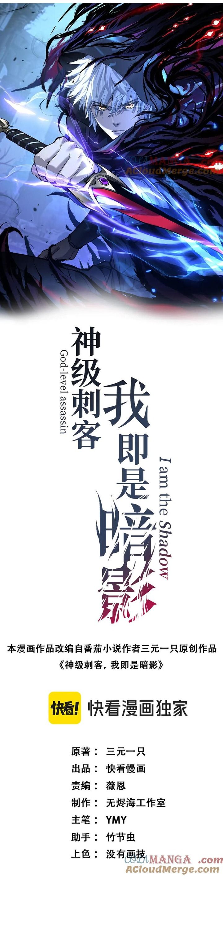 God-level Assassin, I’m the Shadow Chapter 16 Image 2