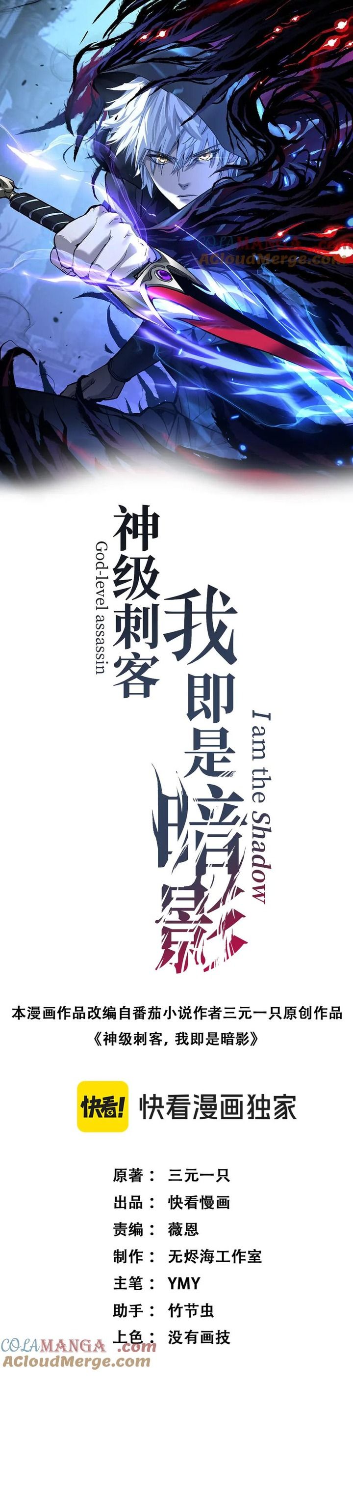 God-level Assassin, I’m the Shadow Chapter 17 Image 2
