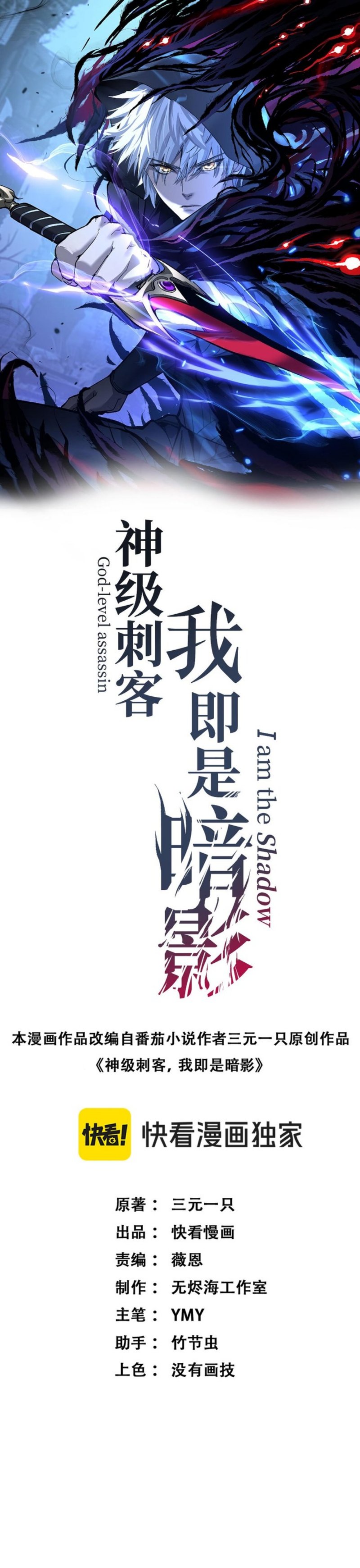 God-level Assassin, I’m the Shadow Chapter 18 Image 2