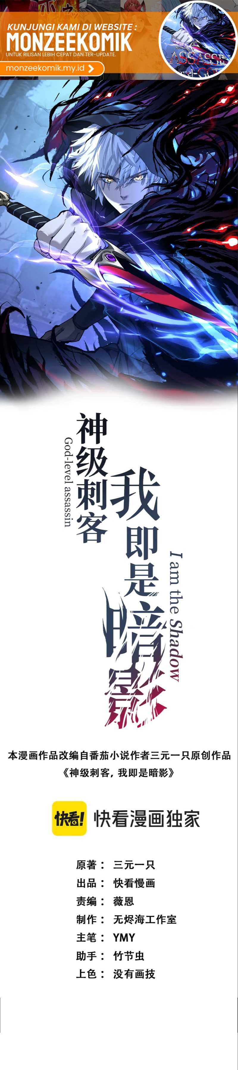 God-level Assassin, I’m the Shadow Chapter 20 Image 2