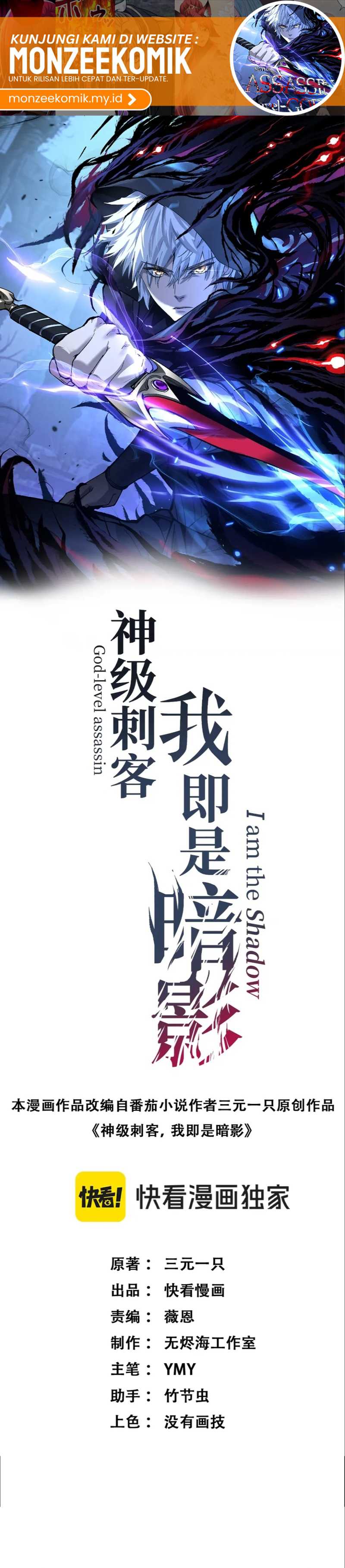God-level Assassin, I’m the Shadow Chapter 23 Image 2
