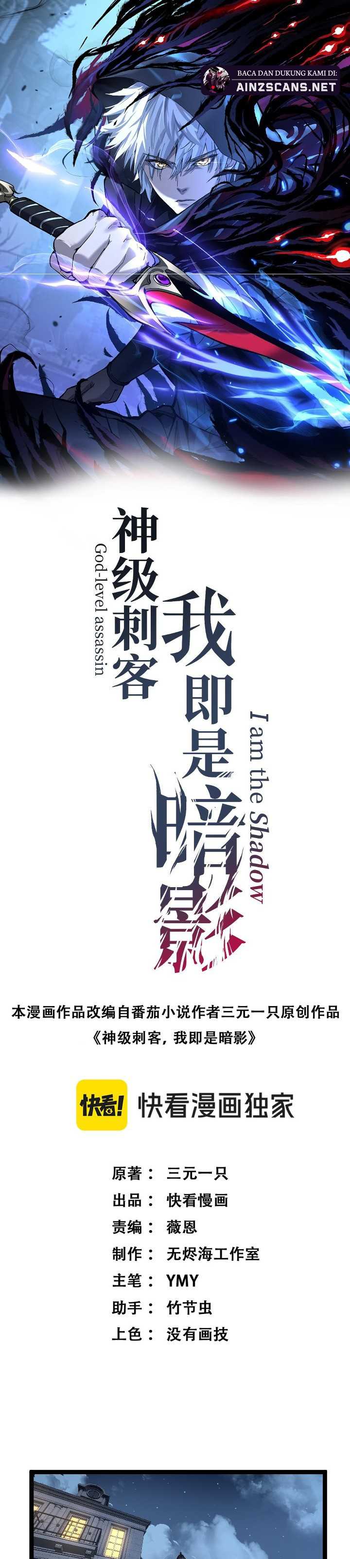 God-level Assassin, I’m the Shadow Chapter 43 Image 1